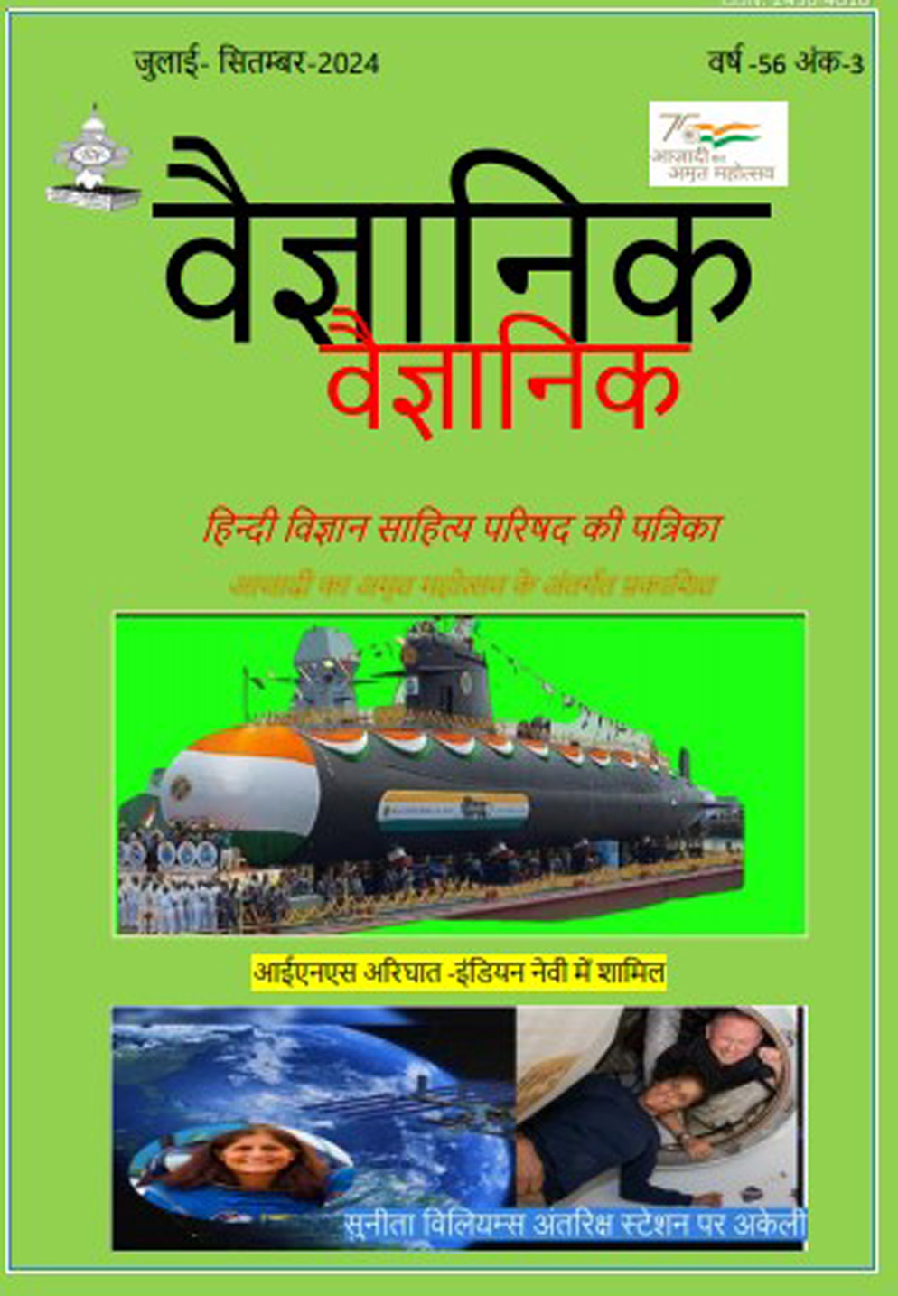 You are currently viewing पुस्तक: वैज्ञानिक (त्रैमासिक)
