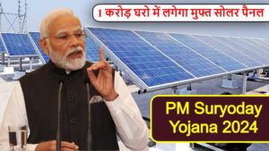 Read more about the article प्रधानमंत्री सूर्योदय योजना 2024